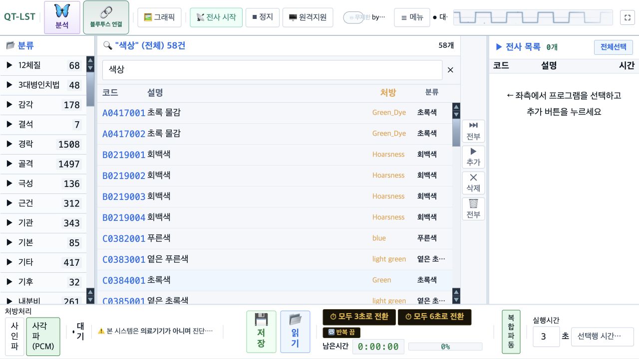 QT-LST 웹앱에서 색상 검색 결과와 전사 목록이 함께 보이는 화면